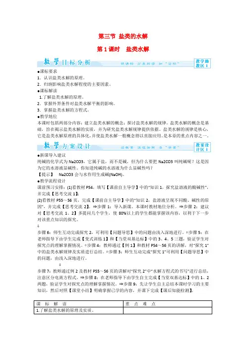 学年高二化学人教版选修四教案设计：3-3-1 盐类水解 Word版含解析