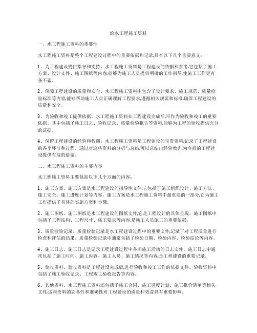 给水工程施工资料