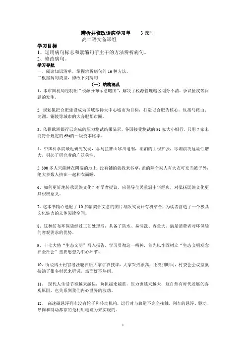 高二语文《辨析并修改语病练习》导学案