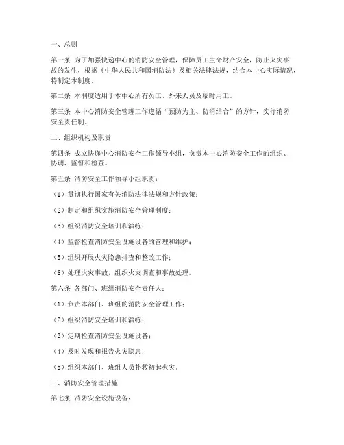 快递中心消防安全管理制度