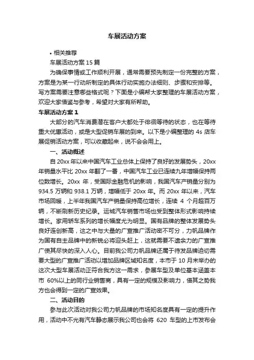 车展活动方案