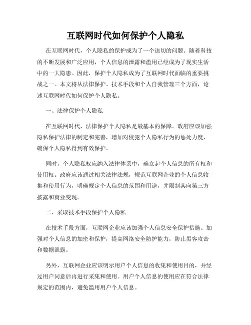 互联网时代如何保护个人隐私