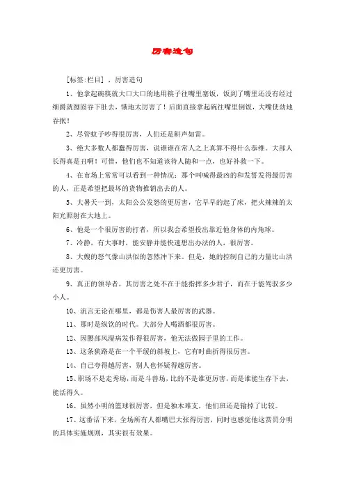 厉害造句