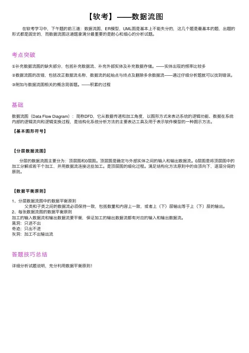 【软考】——数据流图