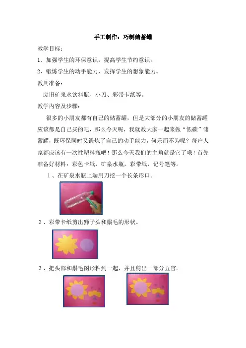 手工制作--巧制储蓄罐
