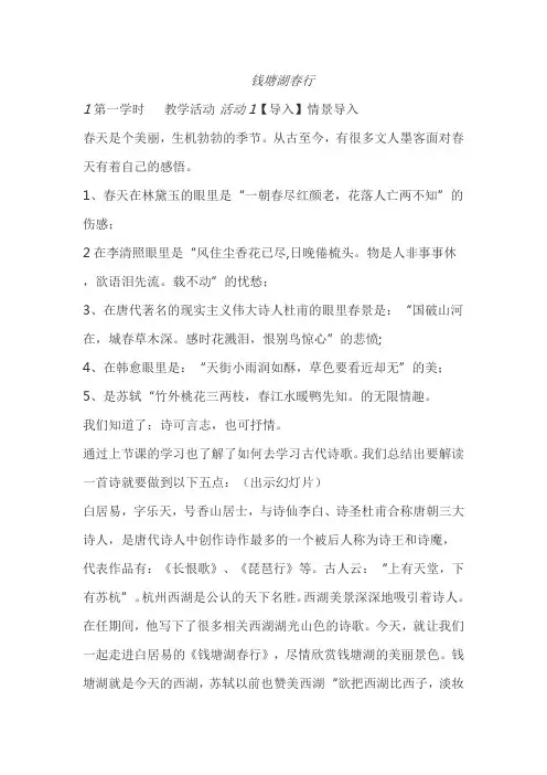 (部编)人教语文八年级上册《阅读 12 唐诗五首 钱塘湖春行》优质教案_4