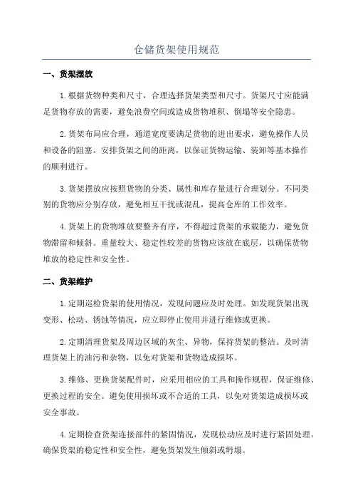 仓储货架使用规范