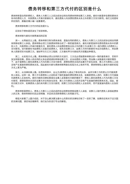 债务转移和第三方代付的区别是什么