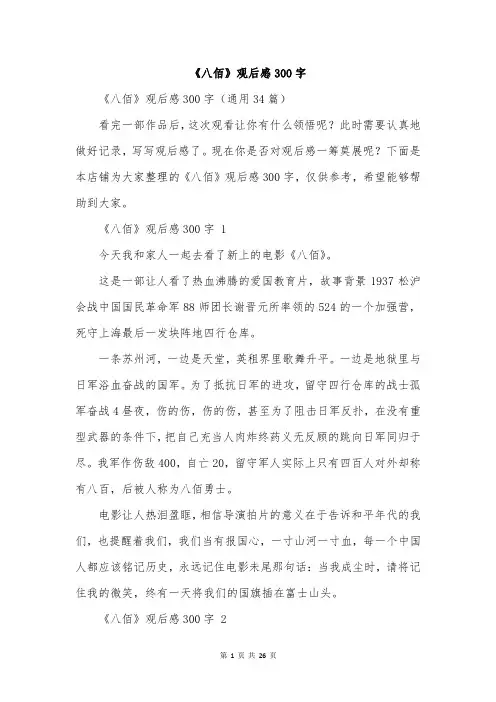 《八佰》观后感300字