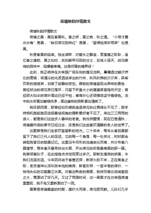 荷塘秋韵抒情散文