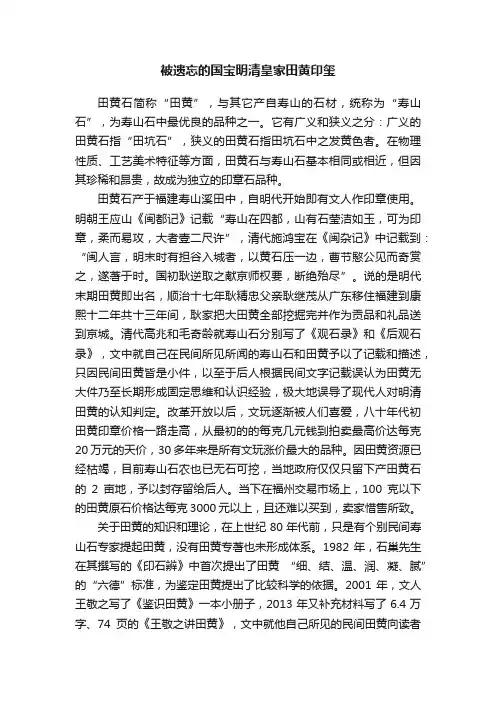 被遗忘的国宝明清皇家田黄印玺
