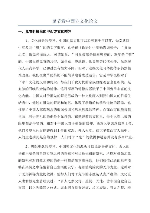 鬼节看中西方文化论文