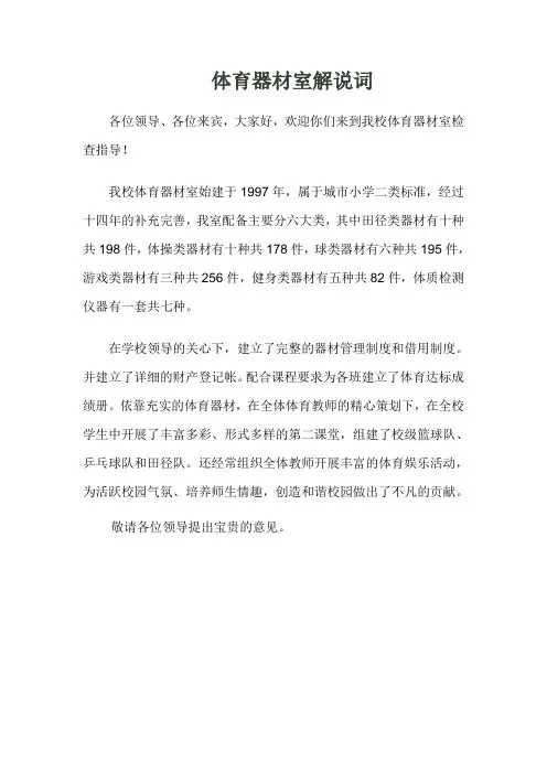体育器材室解说词