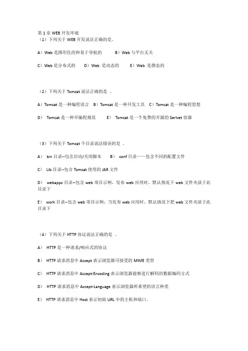 河南理工大学JAVA WEB应用开发(JSP)试题及答案