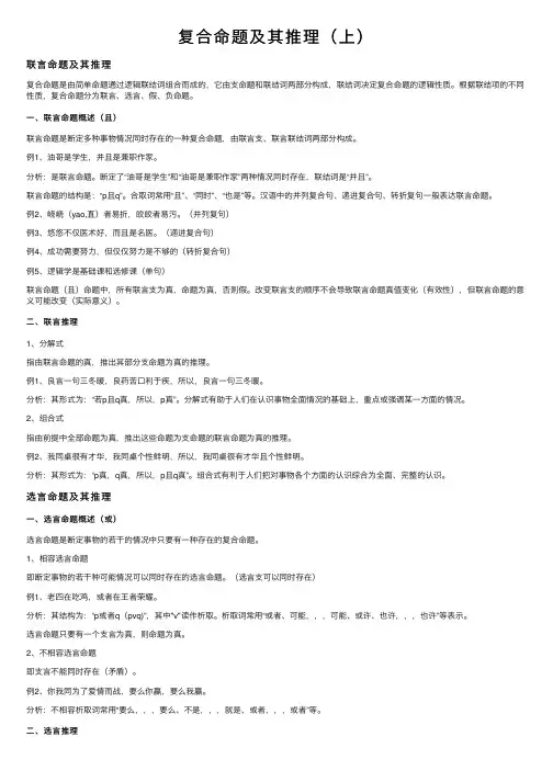 复合命题及其推理（上）