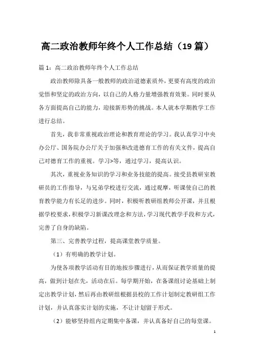 高二政治教师年终个人工作总结(19篇)
