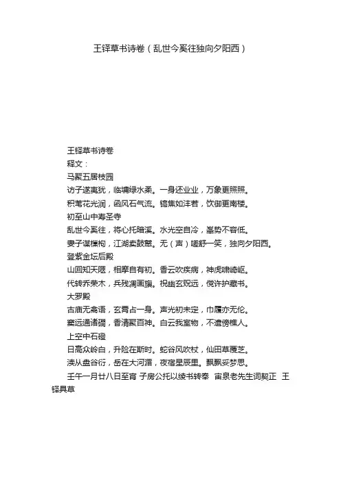 王铎草书诗卷（乱世今奚往独向夕阳西）