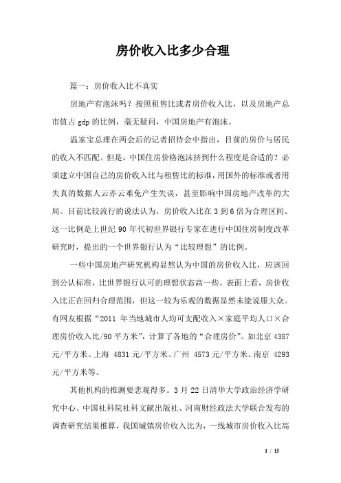 房价收入比多少合理