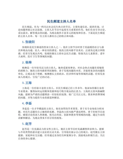 民生频道主持人名单