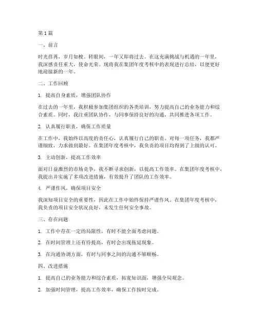 集团年度考核个人总结(3篇)