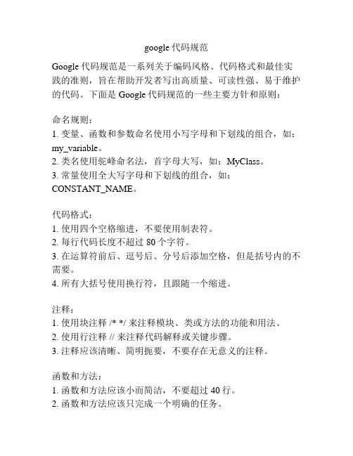 google代码规范