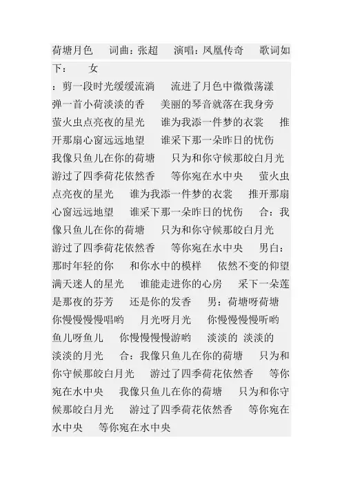 荷塘月色   词曲