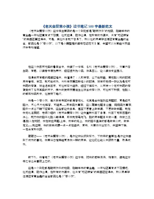 《老天会爱笨小孩》读书笔记500字最新范文