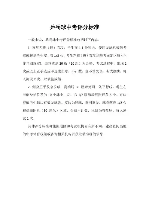 乒乓球中考评分标准