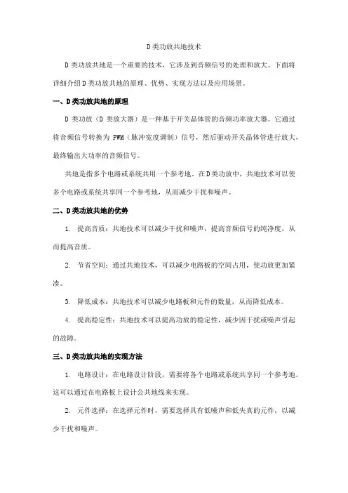 d类功放共地