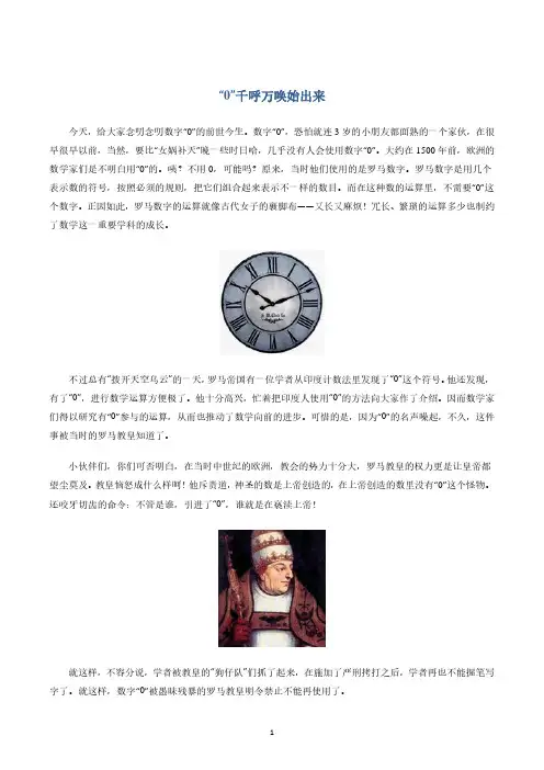 专题04 “0”千呼万唤始出来-小学数学一年级趣味故事专题