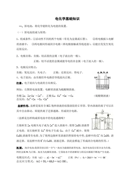 电化学基础知识归纳
