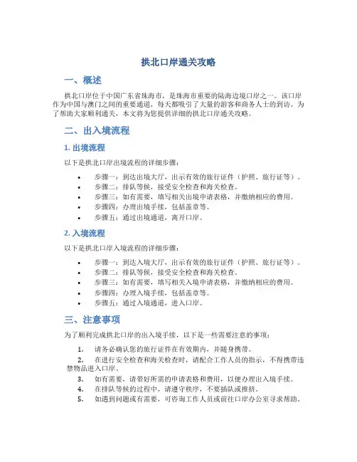 拱北口岸通关攻略