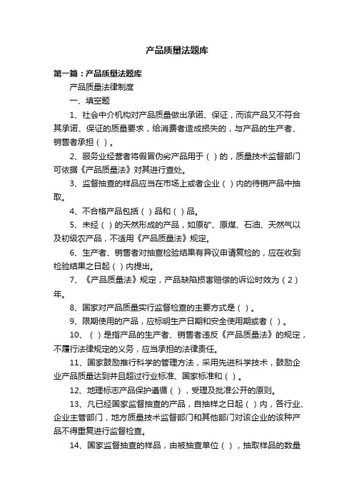 产品质量法题库