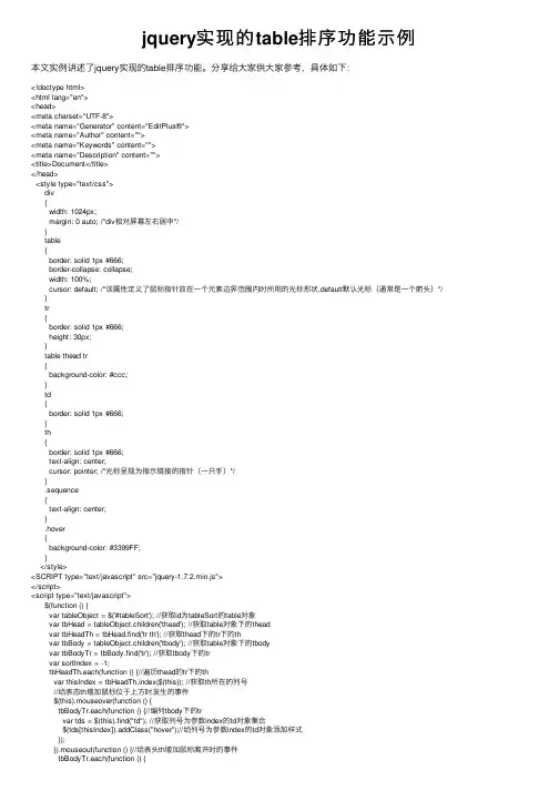 jquery实现的table排序功能示例