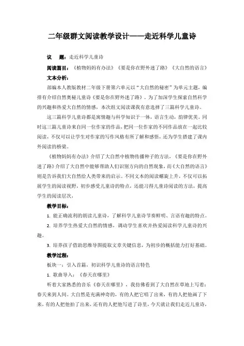 二年级群文阅读教学设计——走近科学儿童诗