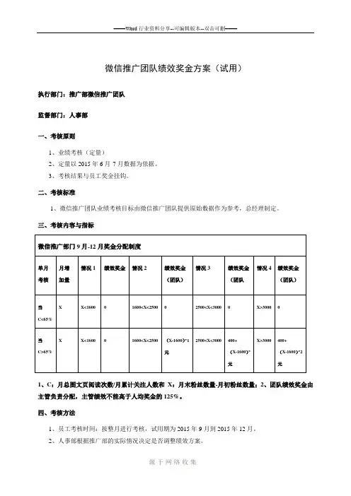 微信推广绩效方案