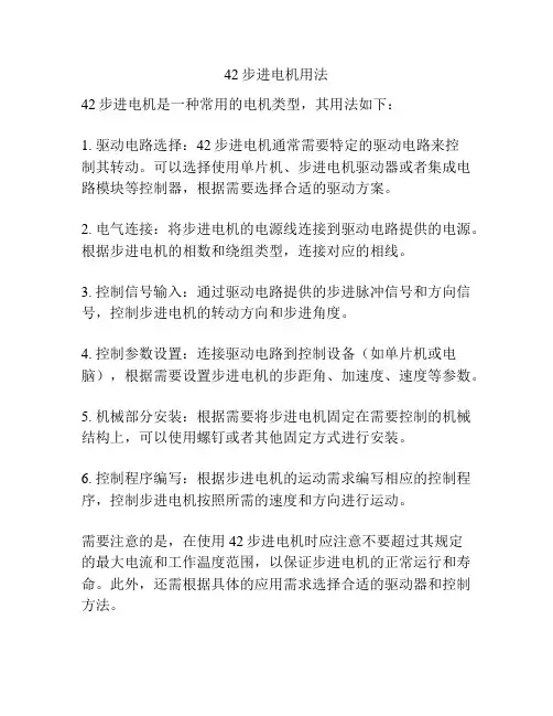 42步进电机用法