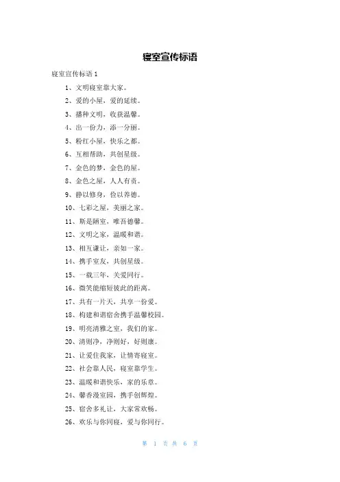 寝室宣传标语