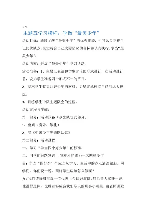 主题五 学习榜样学做最美少年