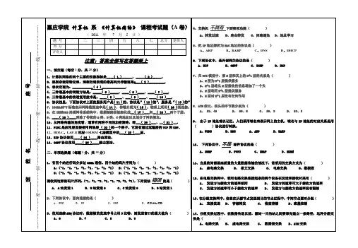 嘉应学院网络基础考试试卷