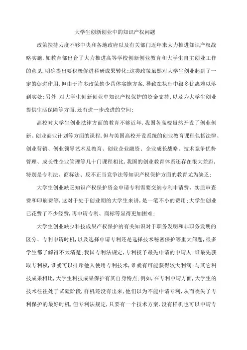 大学生创新创业中的知识产权问题