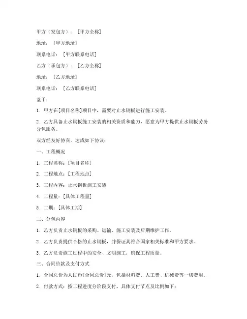 止水钢板劳务分包合同