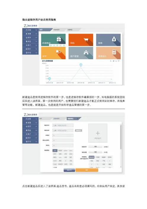 进销存新手使用指南