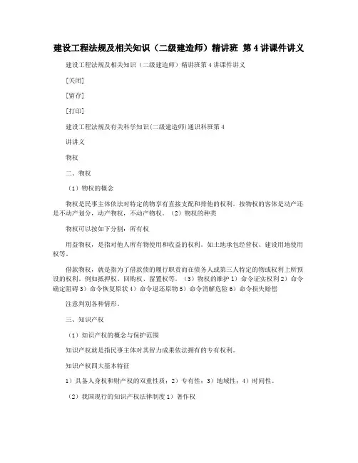 建设工程法规及相关知识(二级建造师)精讲班 第4讲课件讲义