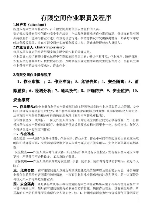 有限空间作业职责及程序