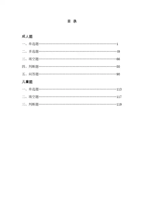 家庭安全知识竞赛试题手册(单选)