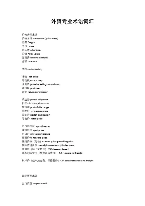 外贸专业术语词汇