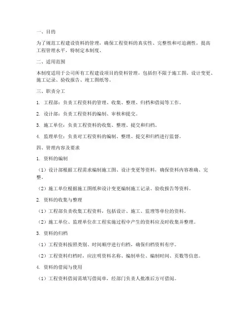 工程建设资料管理制度范本