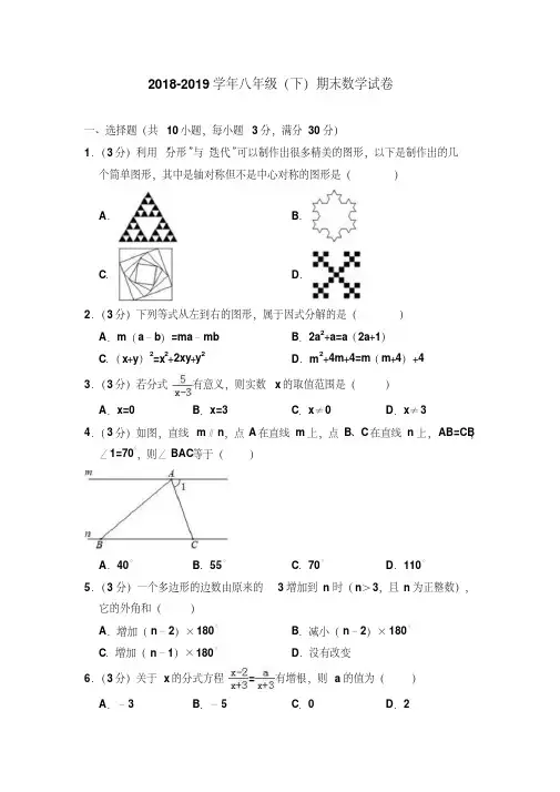 北师大版2018-2019学年八年级下册期末数学考试试卷(附答案)