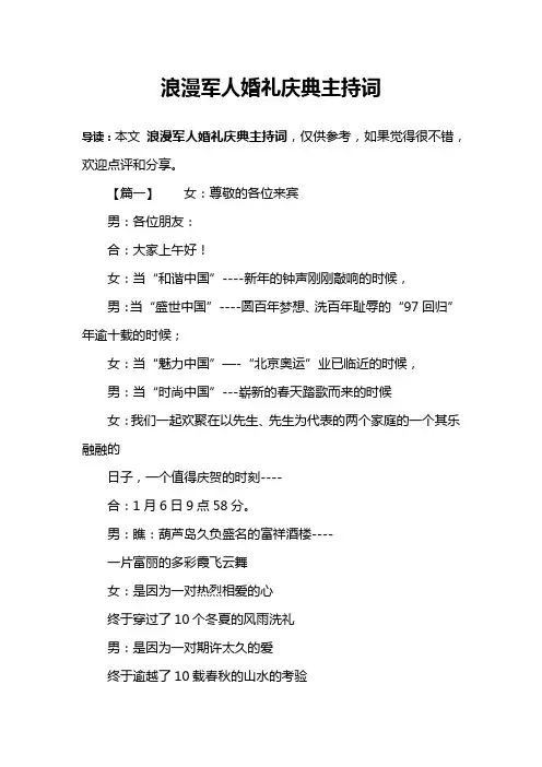 浪漫军人婚礼庆典主持词